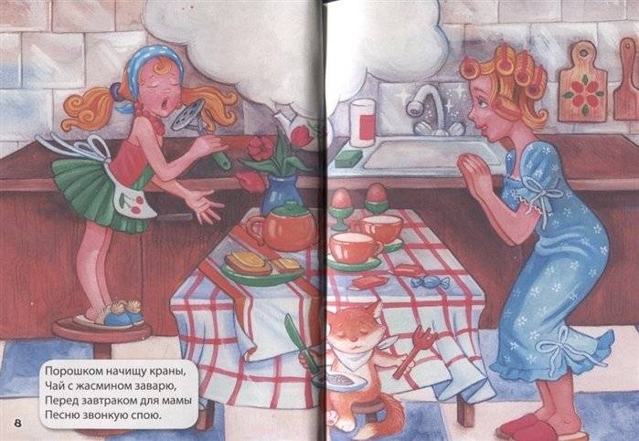 Стихи о маме малышам фото книги 3