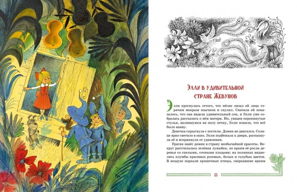 Волшебник Изумрудного города фото книги 3