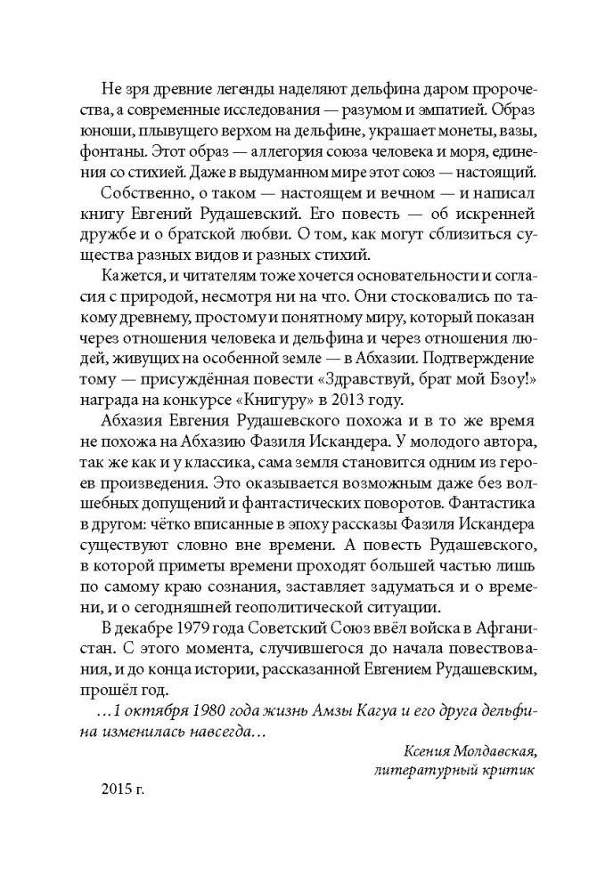 Брат мой Бзоу фото книги 4