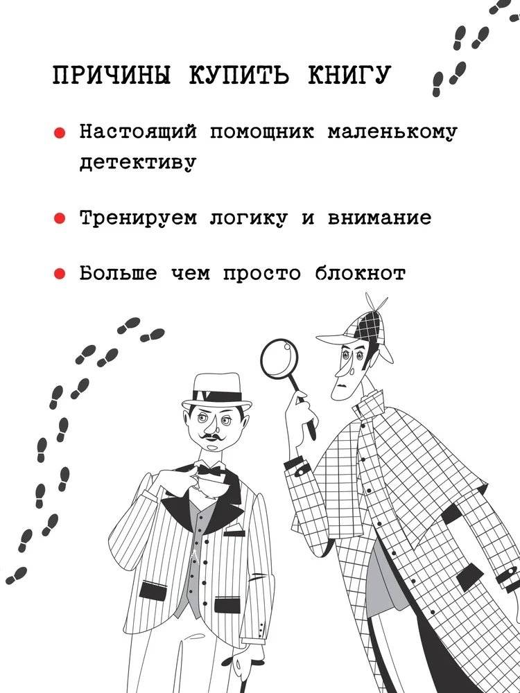 Блокнот детектива. По следам улик фото книги 2