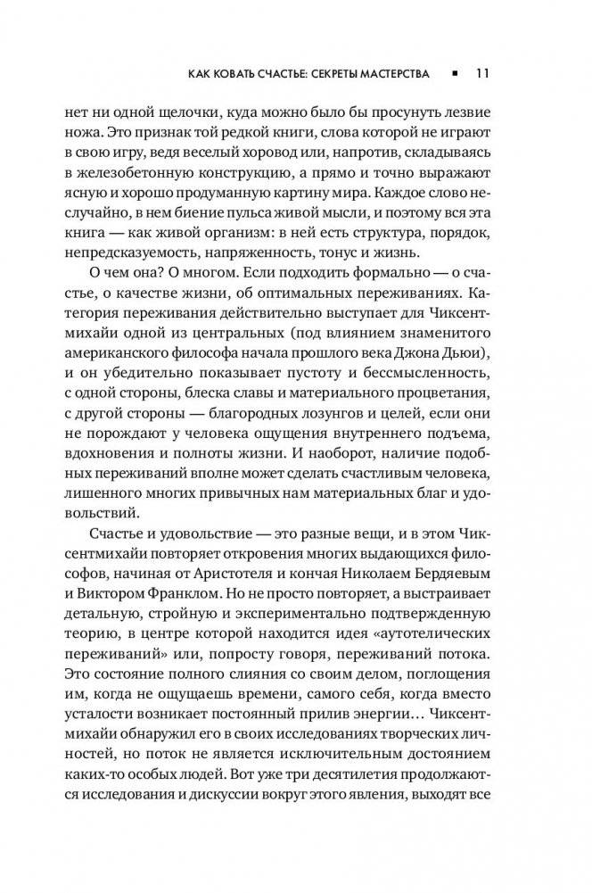 Поток. Психология оптимального переживания фото книги 9
