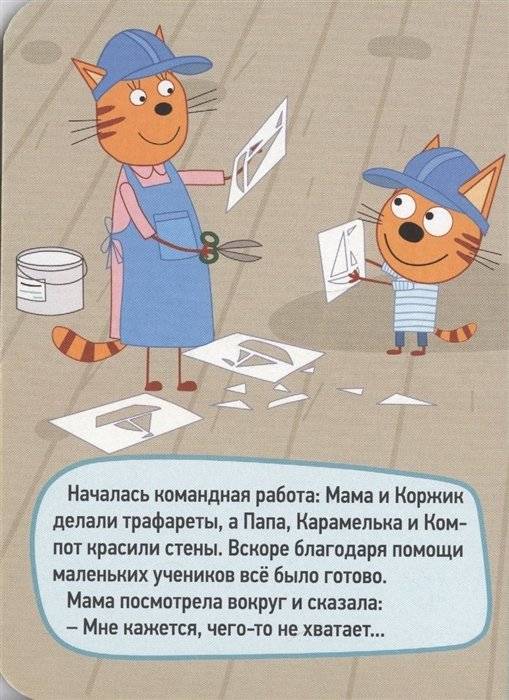 Три кота. Ремонт фото книги 4