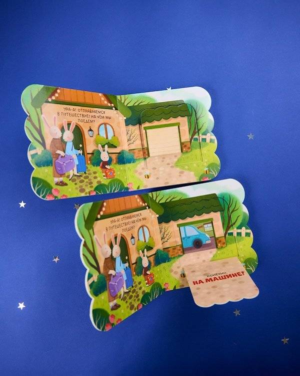 Книжка с окошками. Транспорт фото книги 6