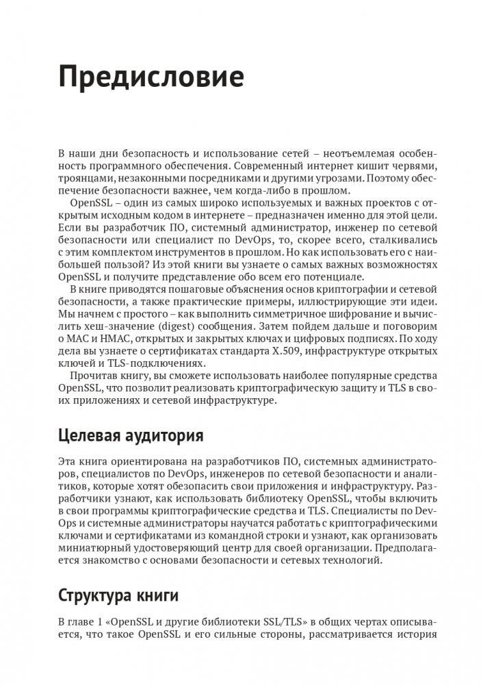 OPENSSL 3: ключ к тайнам криптографии фото книги 13