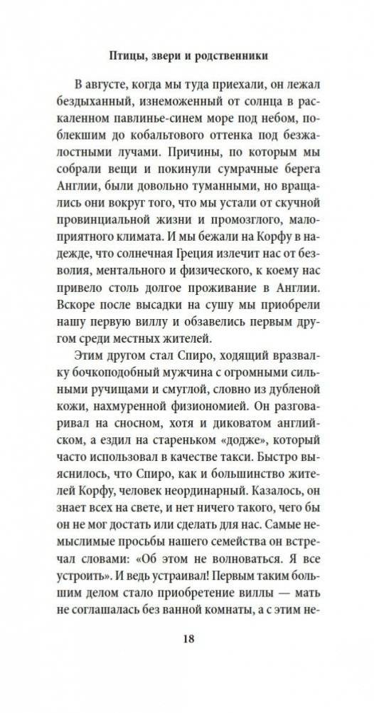 Птицы, звери и родственники фото книги 17