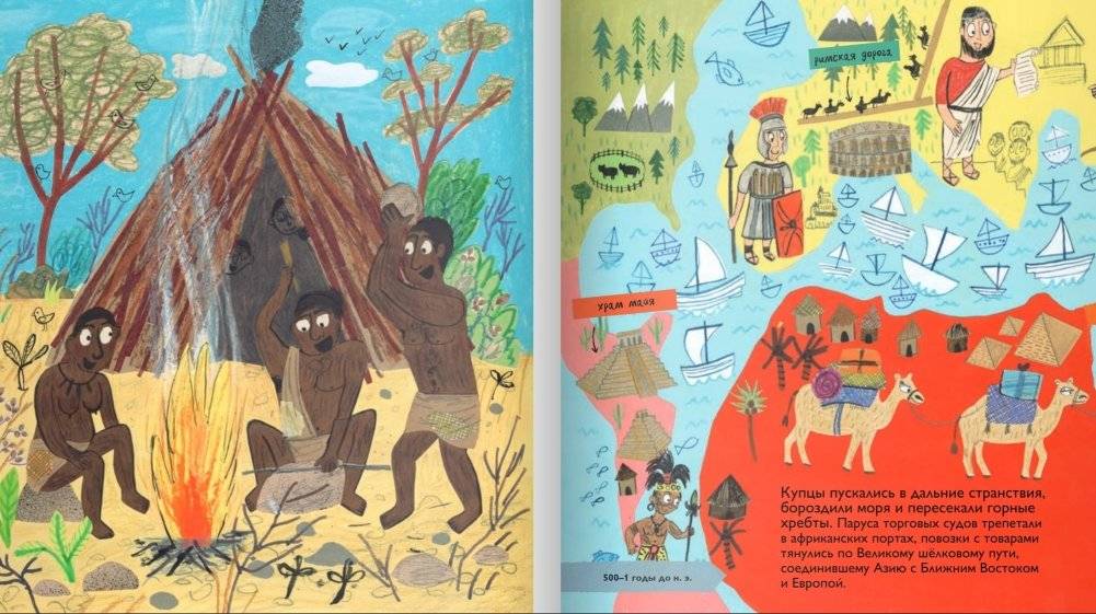 История людей. Моя первая книга о человечестве фото книги 3