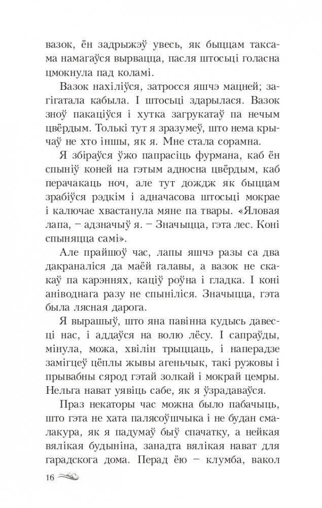 Дзiкае паляванне караля Стаха. Аповесць фото книги 16