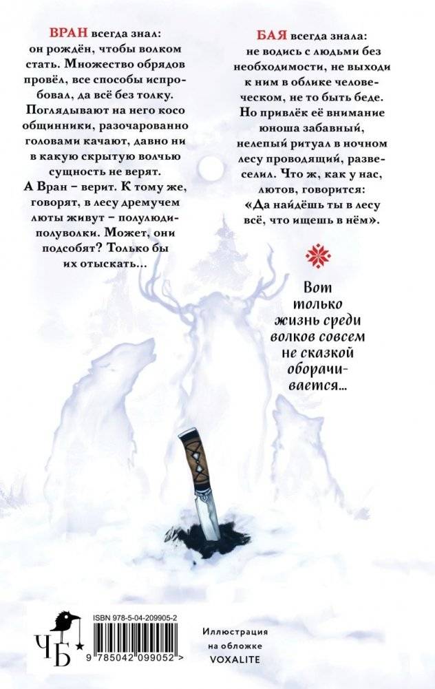 Сколько волка ни корми фото книги 2