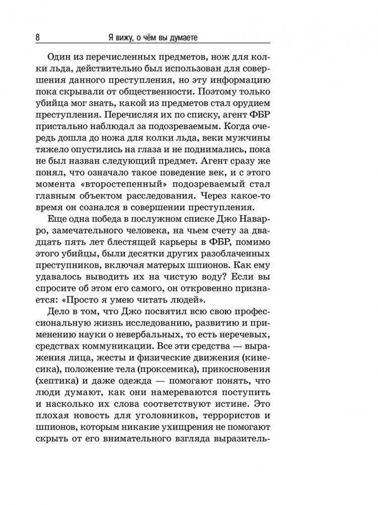 Я вижу, о чем вы думаете фото книги 4