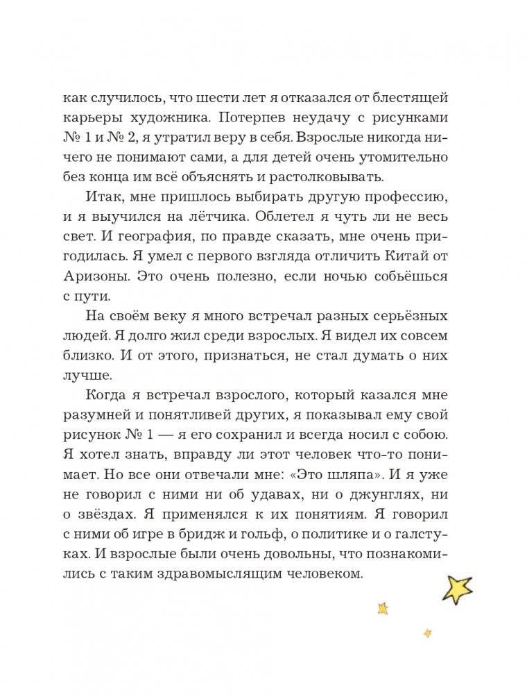 Маленький принц (рис. автора) (силуэт) фото книги 10
