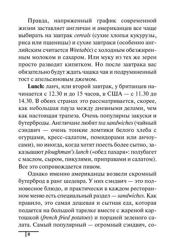 Разговорник-путеводитель по британской и американской кухне фото книги 7