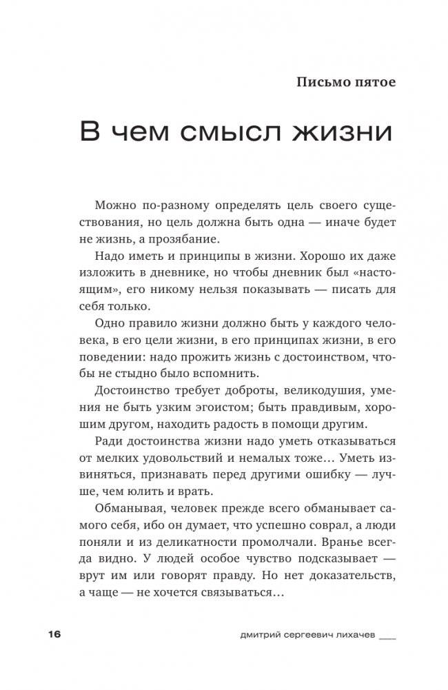 Письма о добром и прекрасном фото книги 14