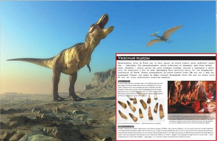Динозавры фото книги 2