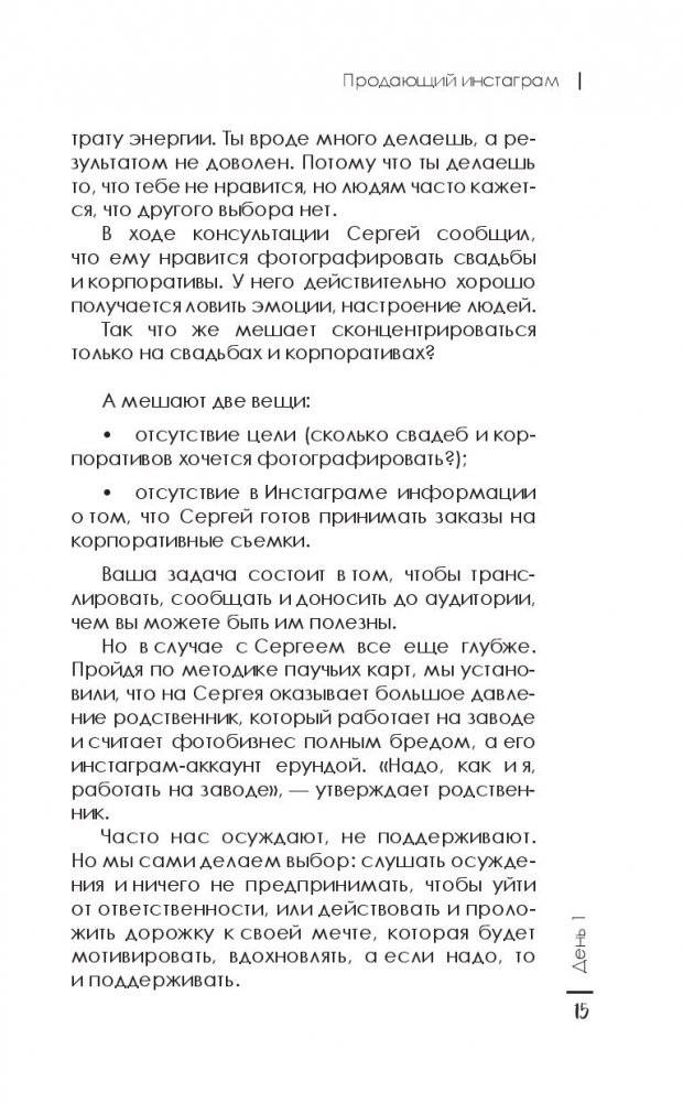 Продающий Инстаграм. Инструкция по применению на 21 день фото книги 2