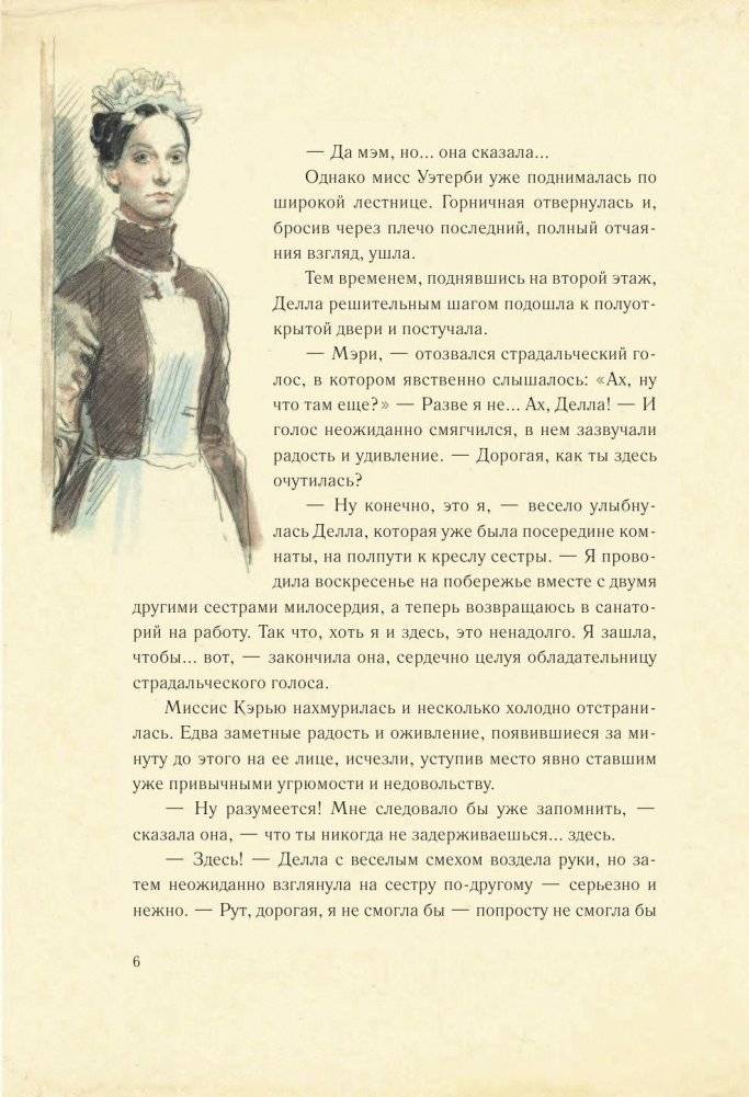 Поллианна вырастает фото книги 7