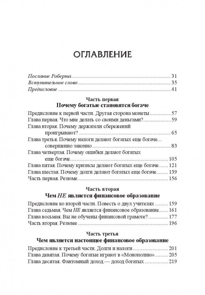 Почему богатые становятся богаче фото книги 3