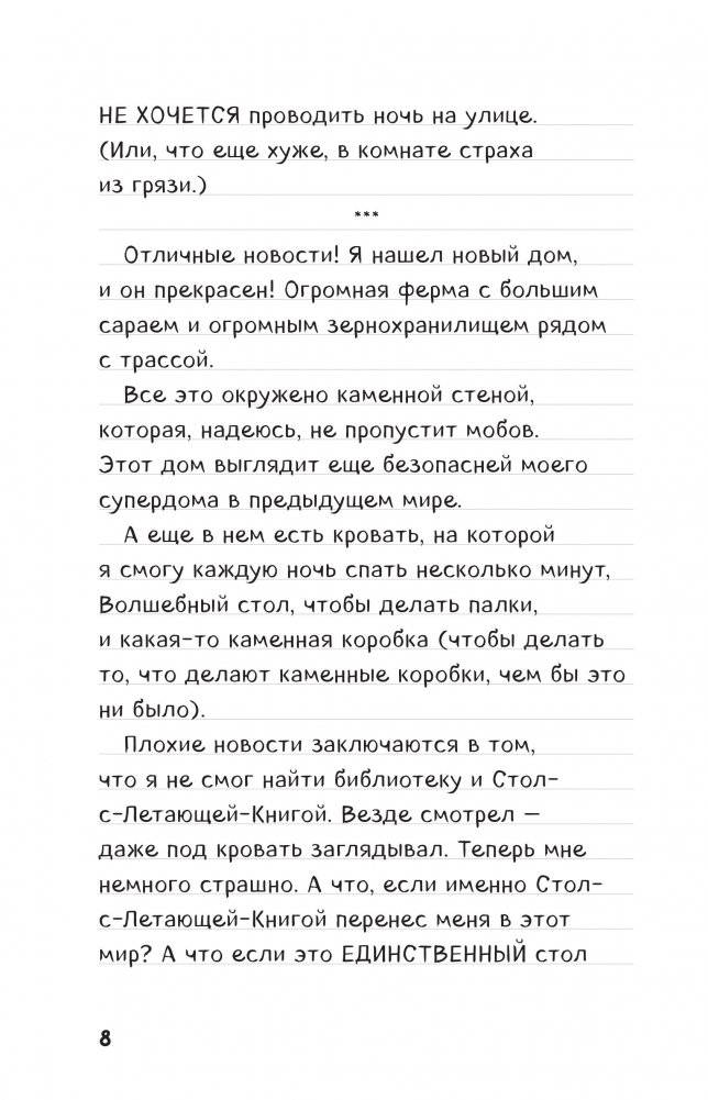 Дневник Стива. Конек-квадратноног фото книги 4