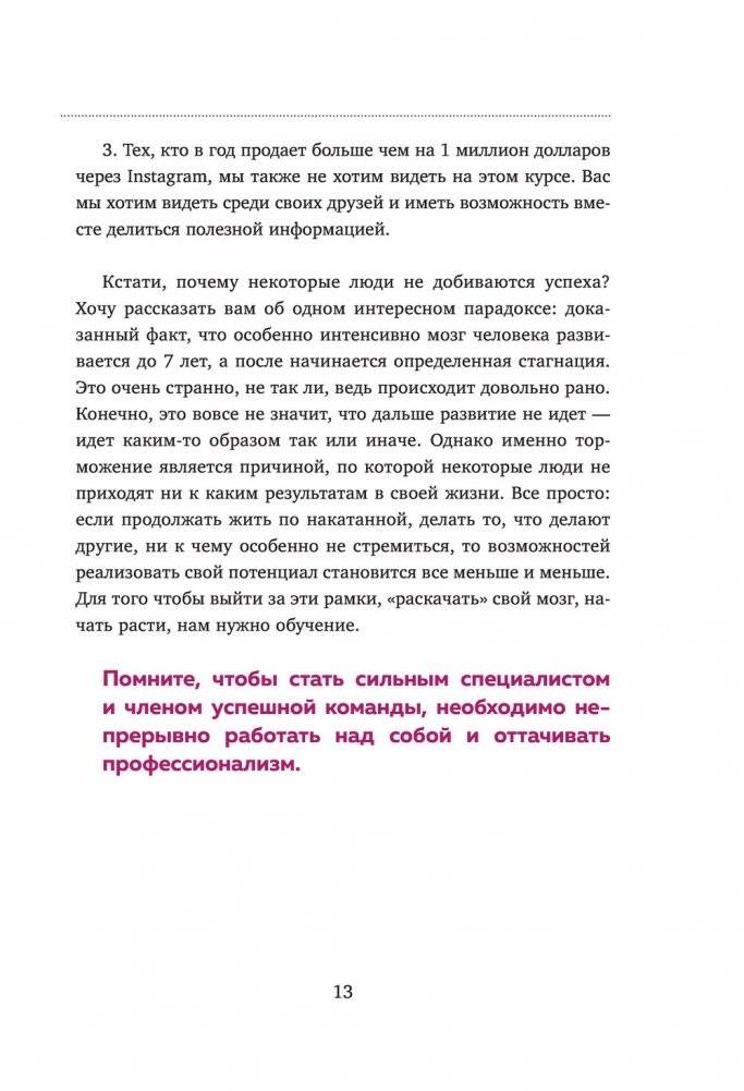 Ограбление Instagram. Минимум бюджета, максимум прибыли фото книги 13