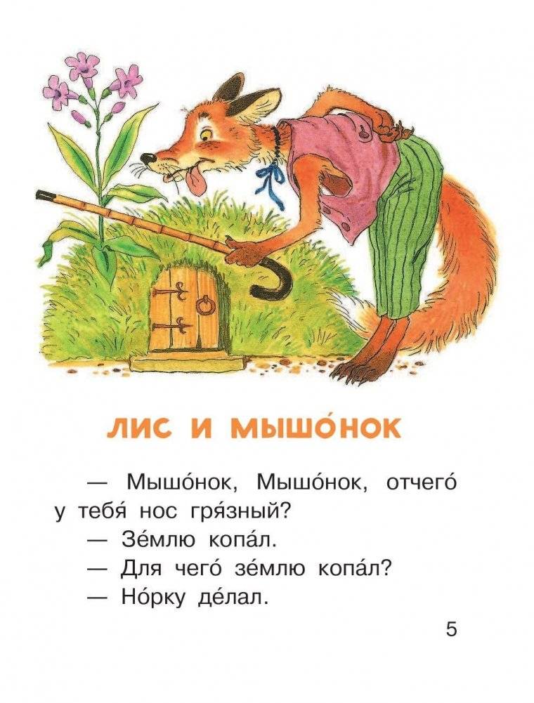 Как муравьишка домой спешил фото книги 6