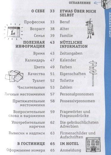 Немецкий разговорник фото книги 4