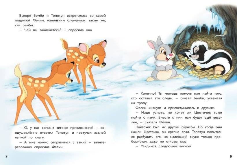 Бемби и чудеса леса фото книги 2