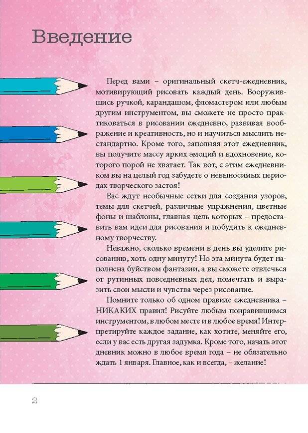 Скетч-ежедневник. Sketch-challenge. 365 идей для скетчинга. Новый уровень (Дали, бежевая) фото книги 3