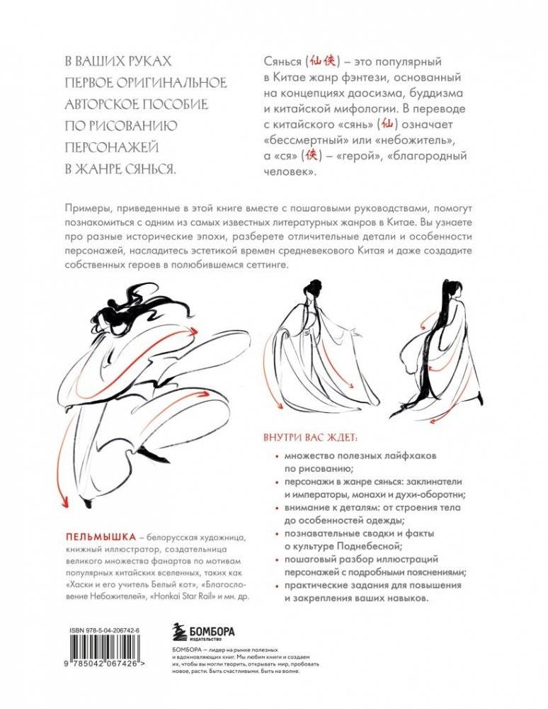 Учимся рисовать персонажей китайских новелл в жанре сянься: от могущественных императоров до мифических духов фото книги 2