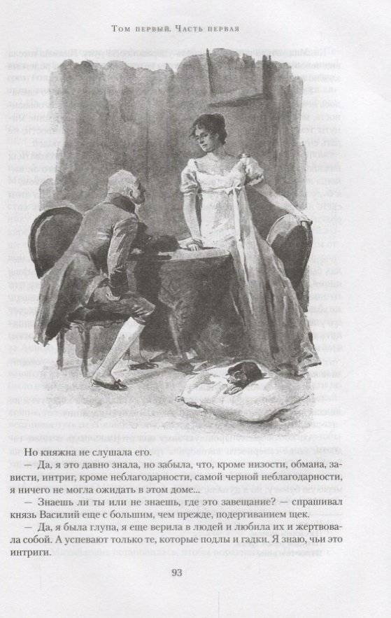 Война и мир (комплект из 2 томов) (количество томов: 2) фото книги 4