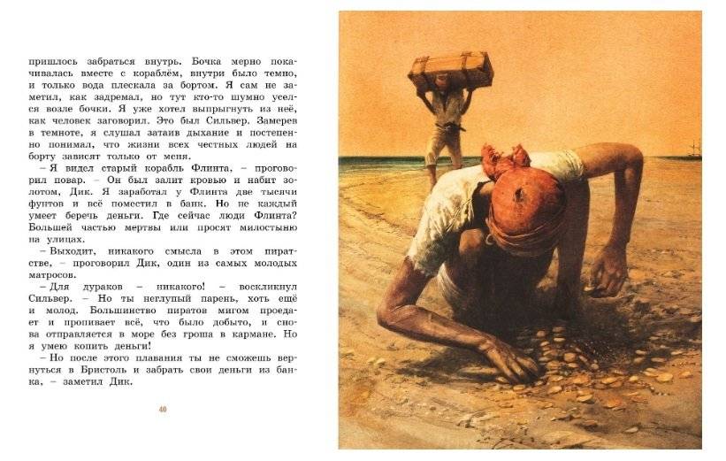 Остров сокровищ фото книги 4
