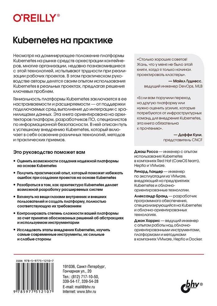 Kubernetes на практике фото книги 2