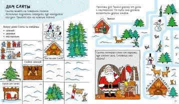 100 заданий на Новый год для мальчишек и девчонок фото книги 2