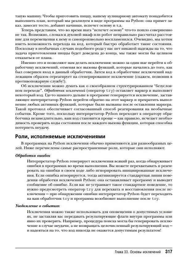 Изучаем Python. Руководство. Том 2 фото книги 7