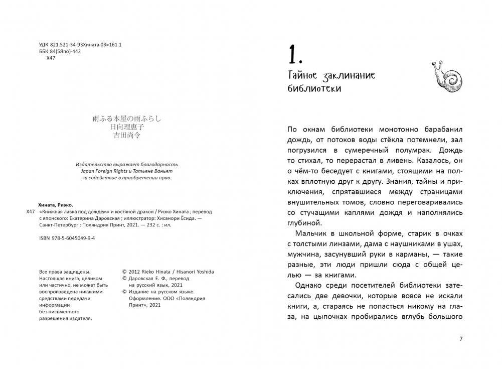 "Книжная лавка под дождём" и костяной дракон фото книги 2