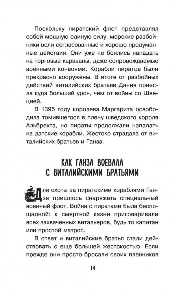 Тайны пиратов фото книги 15
