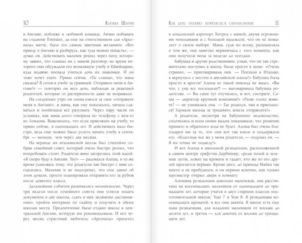 Как дать ребенку британское образование, при этом не разориться и сохранить себе нервы фото книги 5