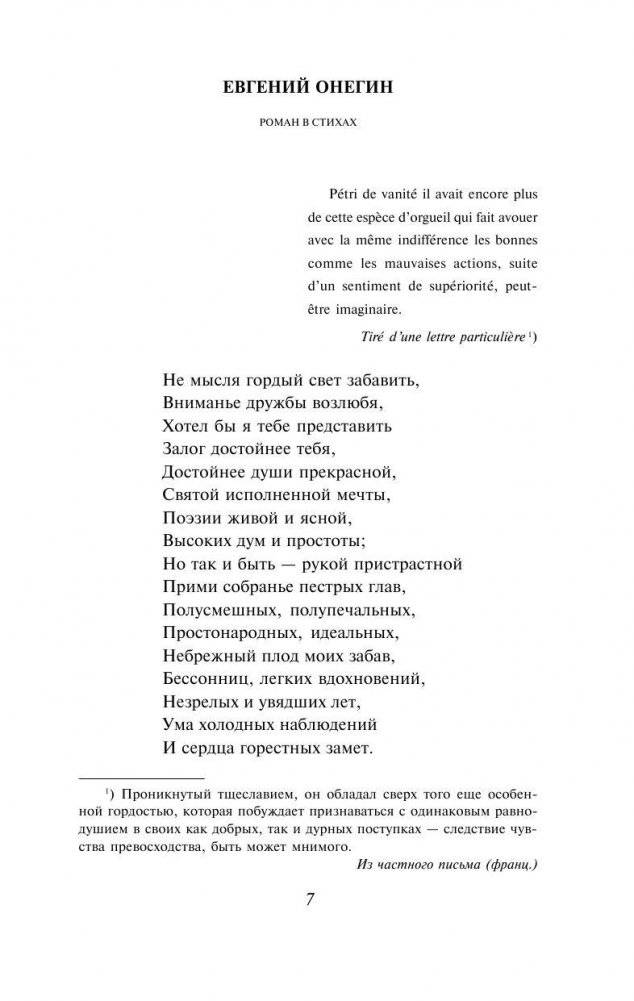 Евгений Онегин. Драмы фото книги 5