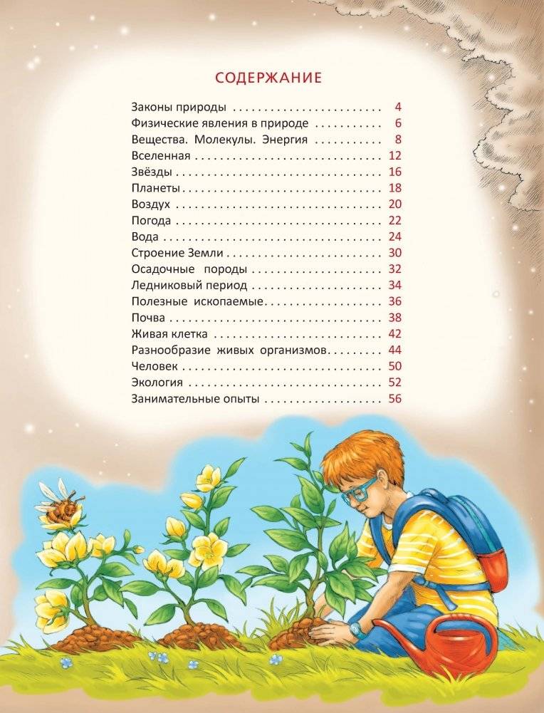 Энциклопедия юного учёного фото книги 3