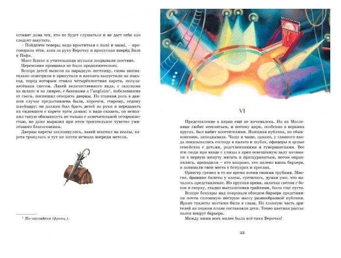 Гуттаперчевый мальчик. Повести фото книги 6