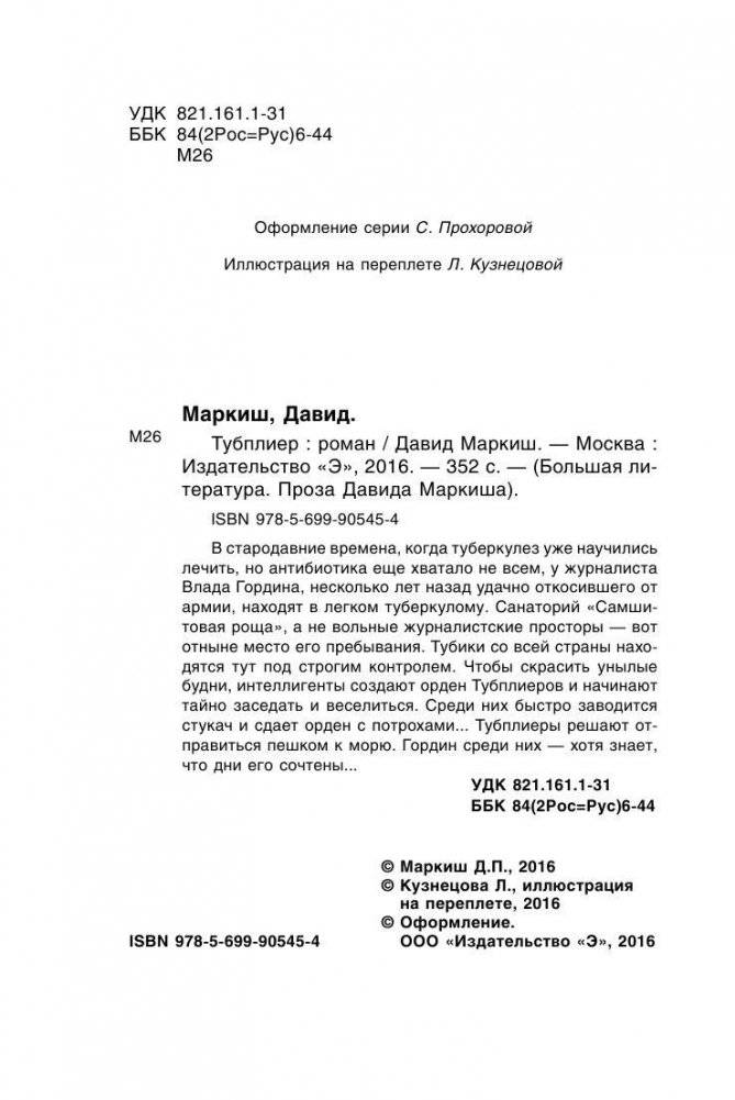 Тубплиер фото книги 4