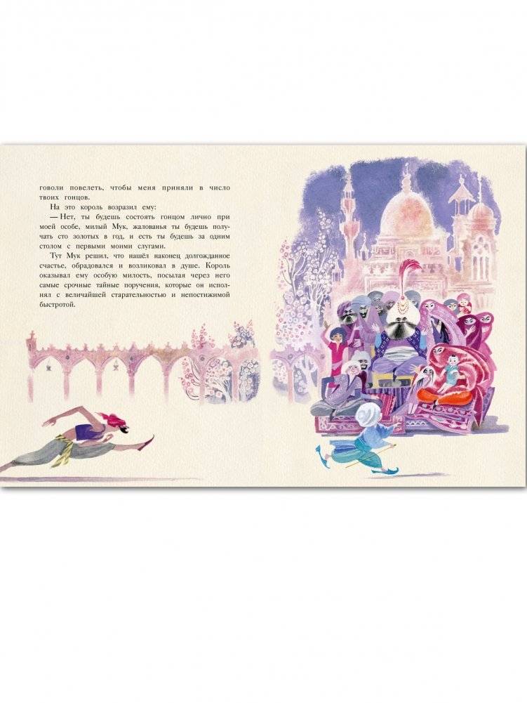 Рассказ о Маленьком Муке фото книги 5