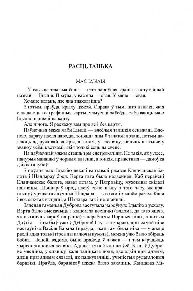 Пачакай, затрымайся фото книги 3