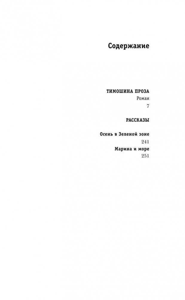 Тимошина проза фото книги 5