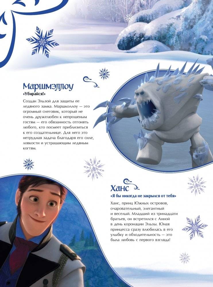 Холодное сердце. Графический роман фото книги 7