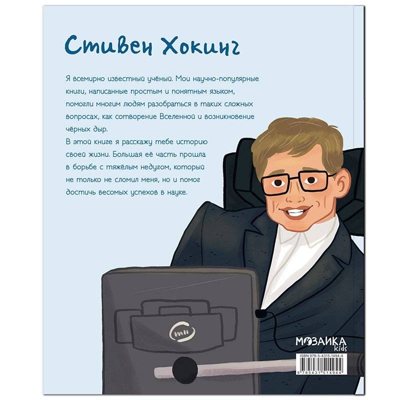 Хокинг фото книги 6
