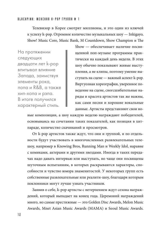 BLACKPINK in your area! Биография самых популярных К-РОР див фото книги 12