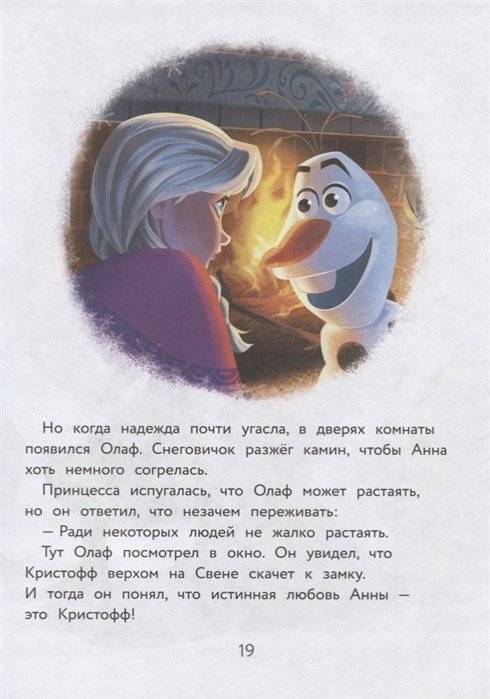 Холодное сердце. Удивительные истории фото книги 7