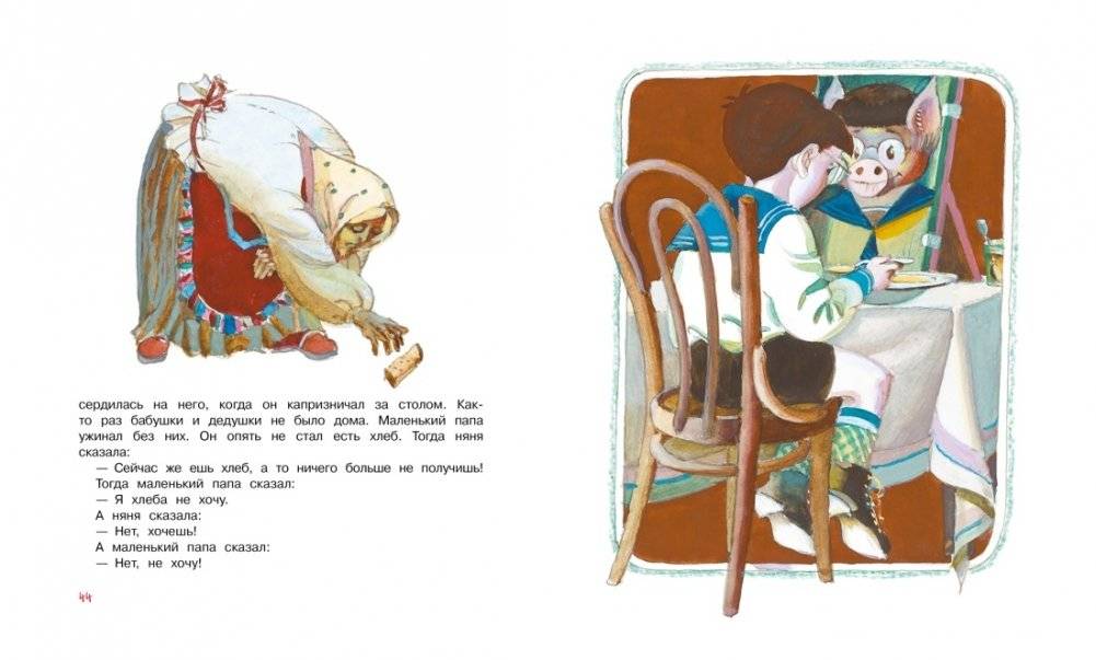 Как папа был маленьким фото книги 4