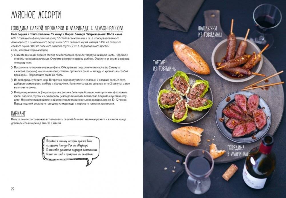 Праздник как по нотам. Закуски: 80 оригинальных рецептов вкусных и эффектных блюд (хюгге-формат) фото книги 5