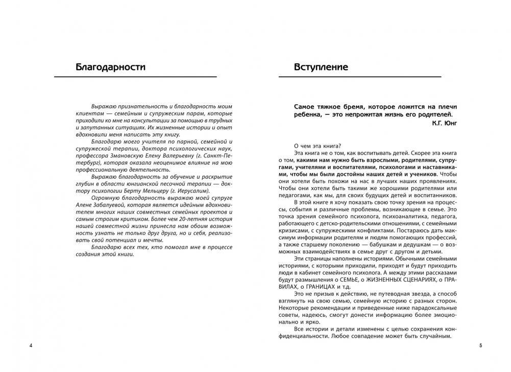 Счастье - внутри! Как вырастить счастливого и здорового ребенка фото книги 2