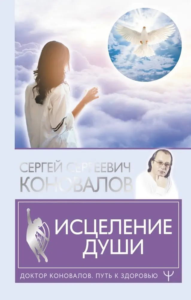 Исцеление души фото книги